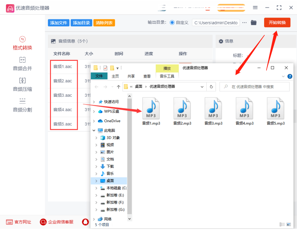 aac转化为mp3怎么转，5种办法快速学