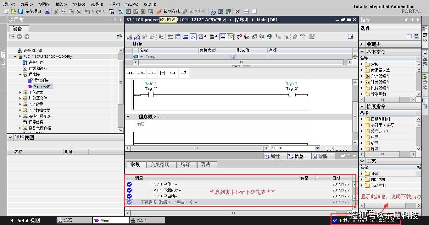 东用科技路由器长途维护PLC操做手册