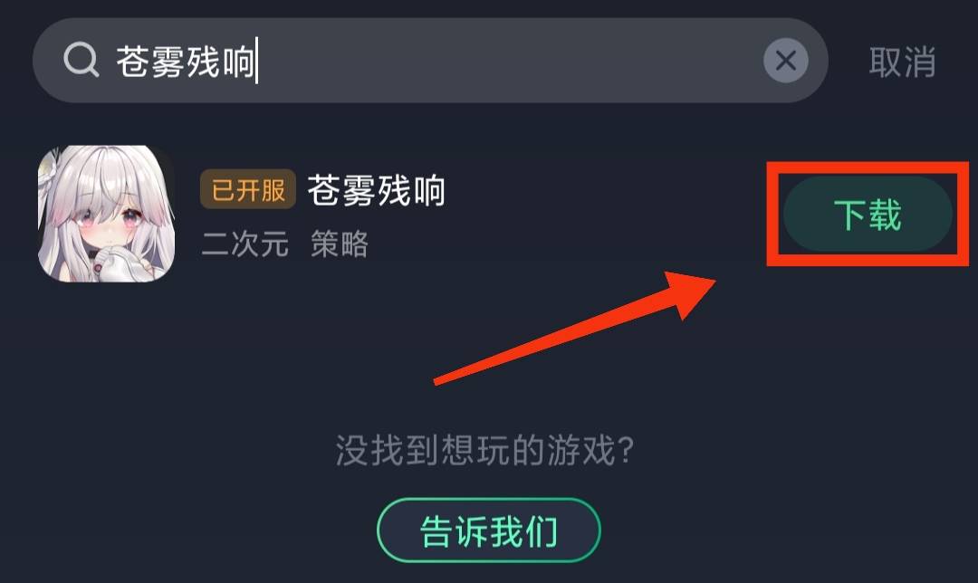 苍雾残响怎么下载安拆？超简双方法分享