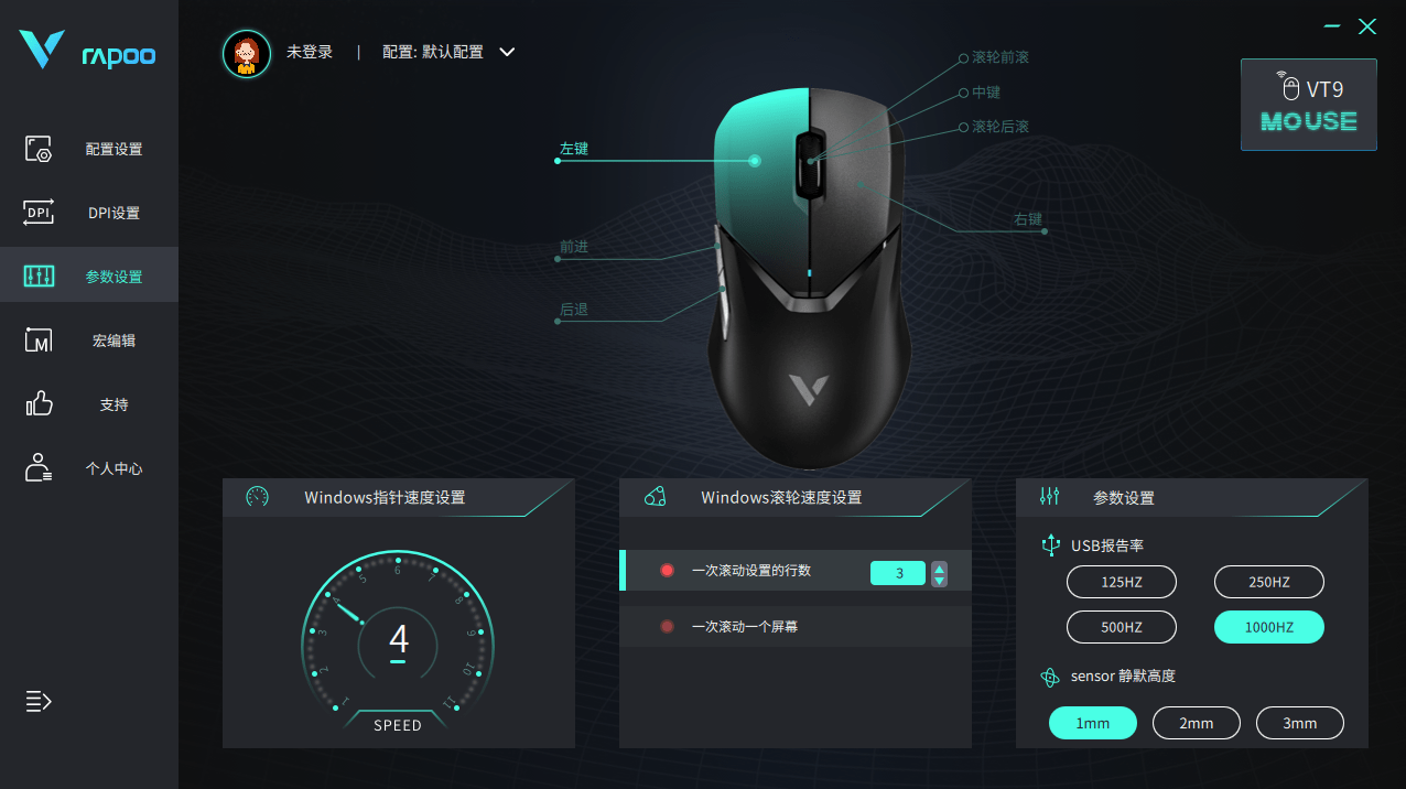 可自定义调参，轻量化的雷柏VT9游戏鼠标，办公游戏两不误