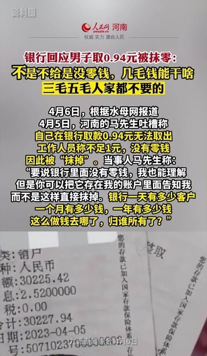 银行“抹零门”事件引发舆论关注，涉事员工被停岗