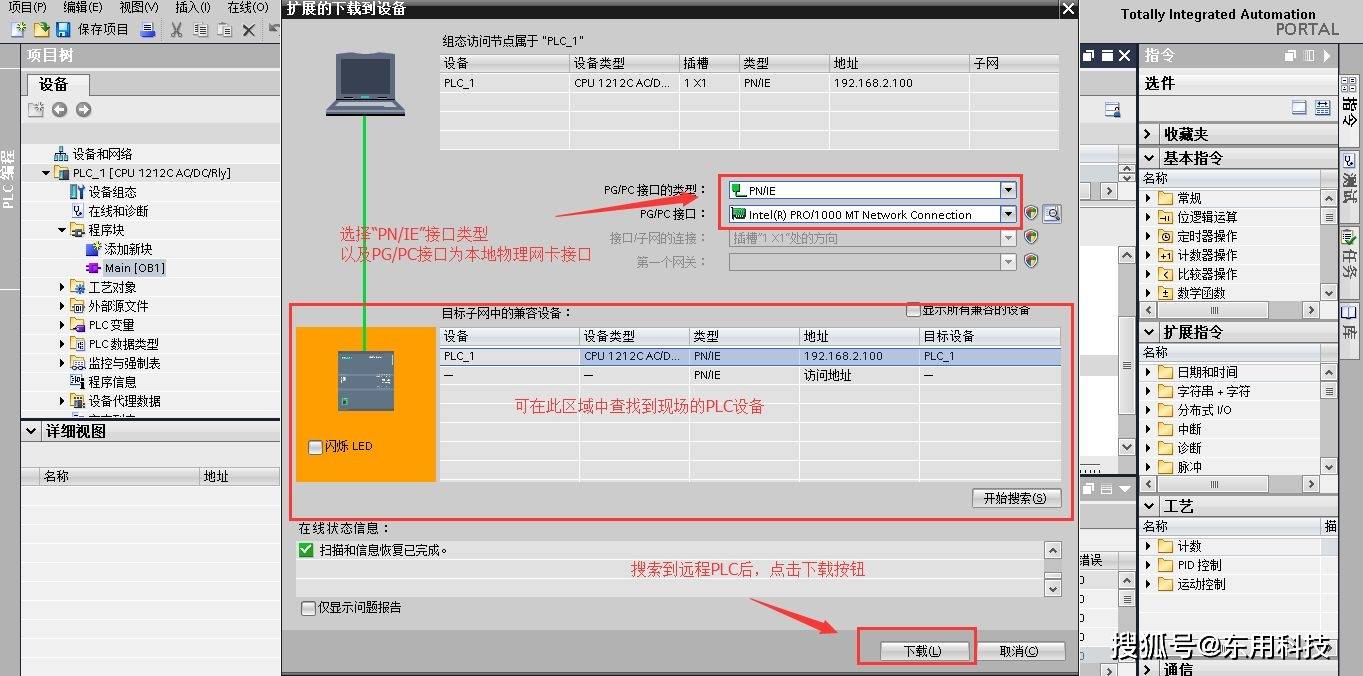 东用科技路由器长途维护PLC操做手册