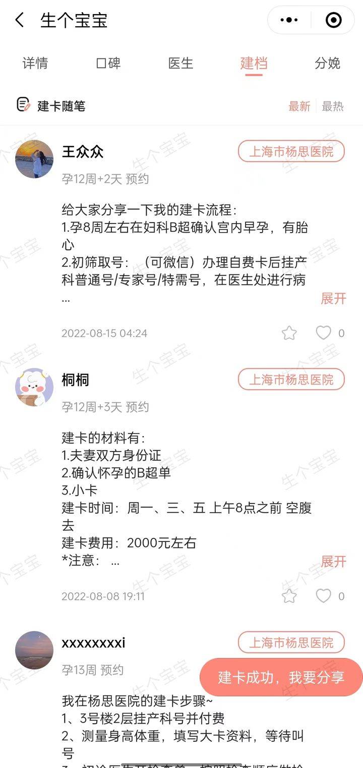 建卡产检经历大全：2023上海杨思病院建卡项目、产检流程及入院须知_孕妈分享