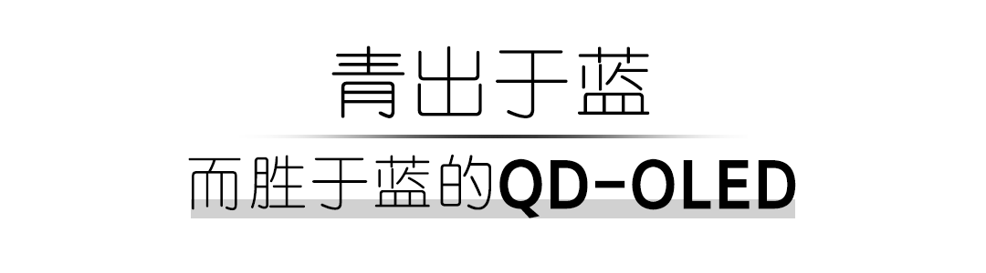 上海徐汇承平洋外星人保举QD-OLED 到底好在哪