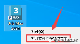 办公软件安拆Autodesk 3ds Max 2024 软件安拆包免费下载以及安拆教程