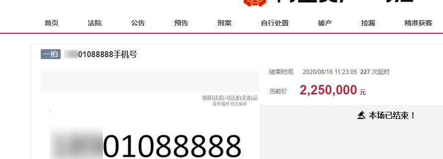 一个尾号为99988888的超等靓手机号被拍卖，最末以28万成交