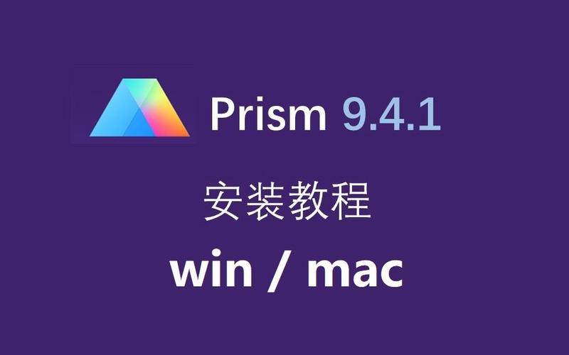 Prism9中文版下载: GraphPad Prism(医学绘图软件)最新版安拆