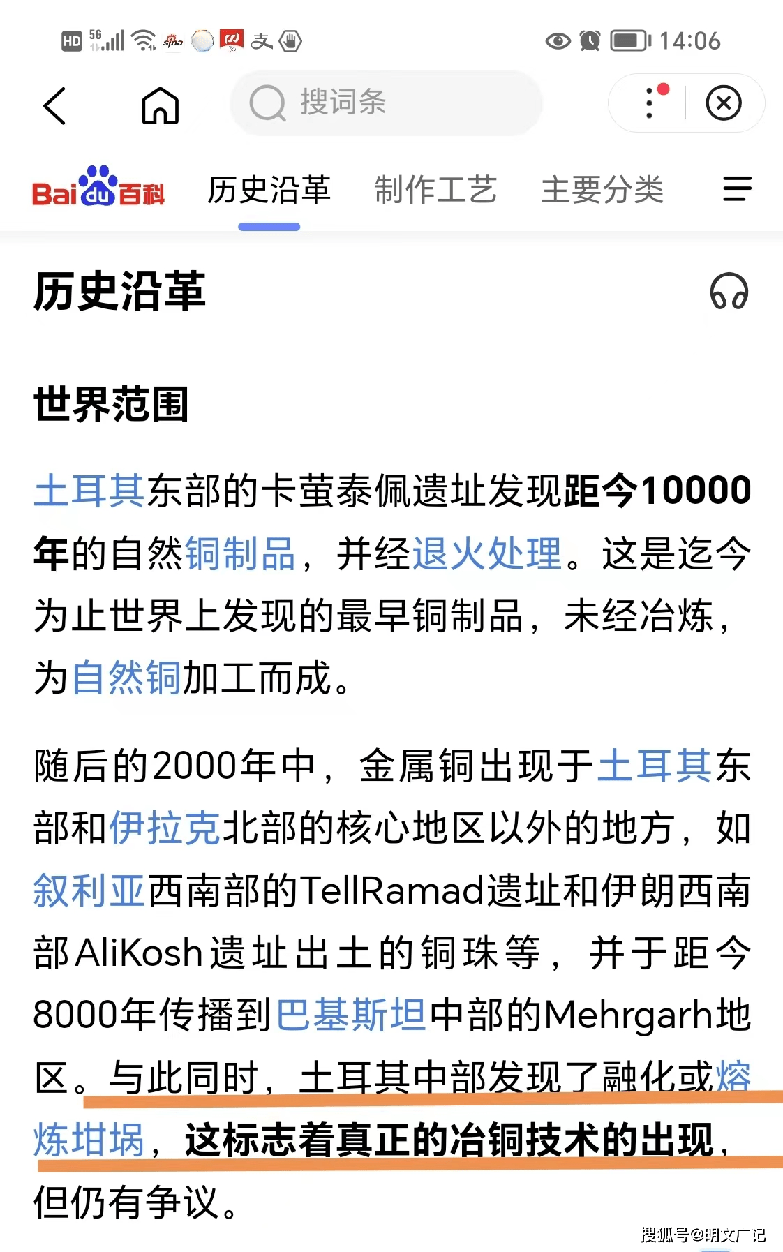 没有铜冶炼遗存的两河流域哪来的青铜时代：冶金术起源于西亚？