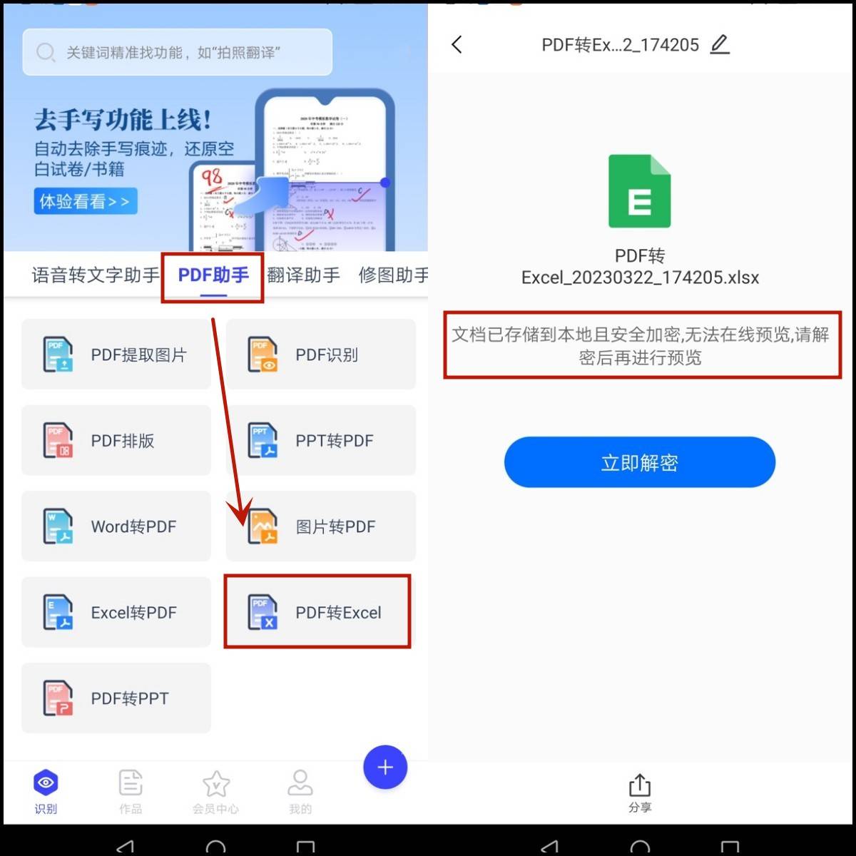 PDF怎么转换成Excel？教你两种转换办法。