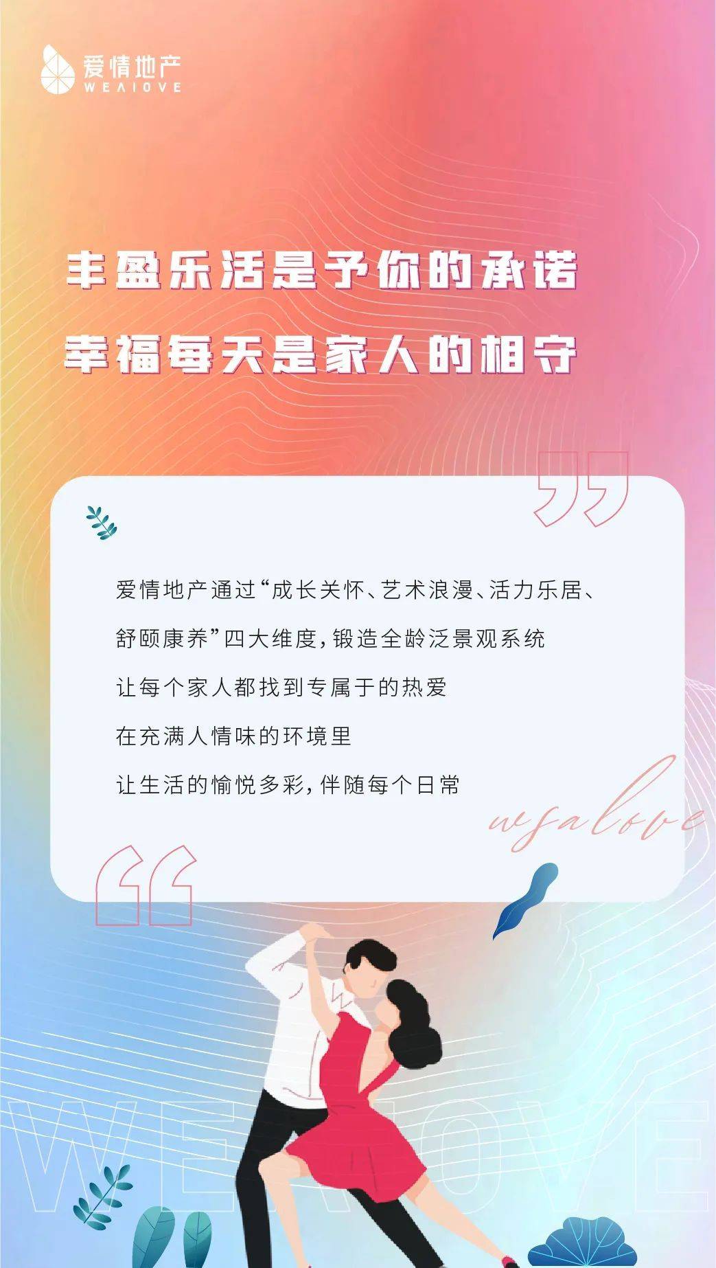 恋爱地产宠粉日 | 愚人节不愚人，我们来实的！