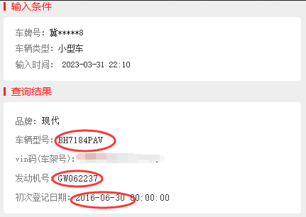 如何查看汽车注册日期
