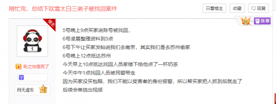 天刀大佬13w买号被找回，跨省寻人警方出动！曾有卖家获刑3年案例