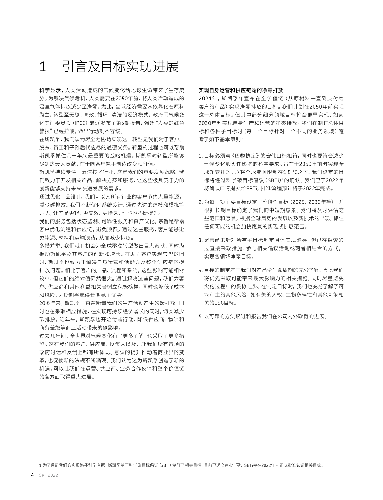 2050年前实现从造造端到供给链全过程的净零排放(附下载)