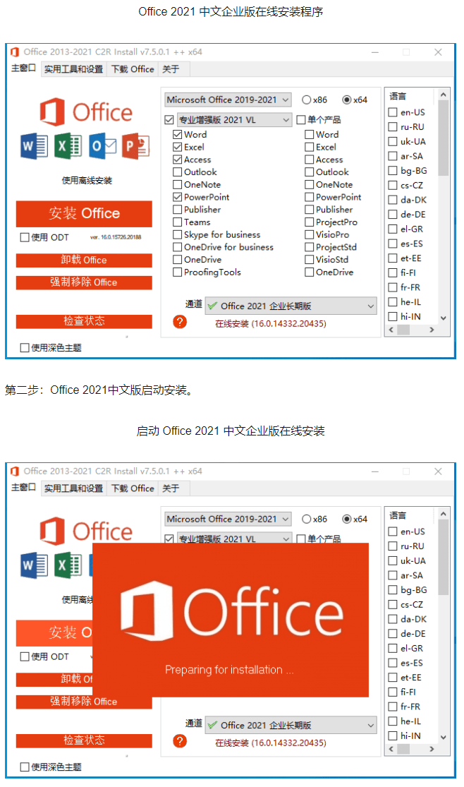 office办公全版本软件Office 2021最新版下载Office安拆教程