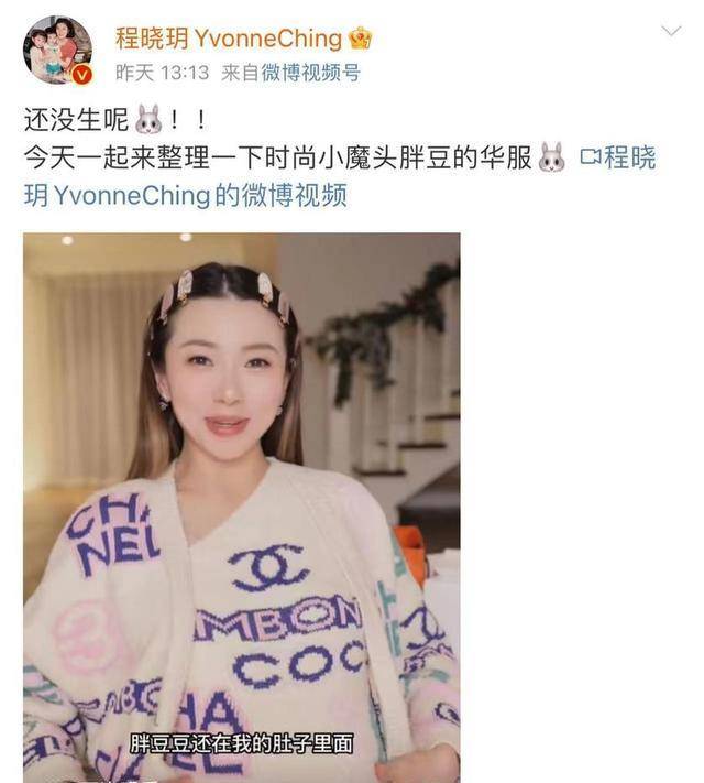 程晓玥秀孕肚露出剖腹产！富婆婆给孙子买了几万件衣服，财产曝光