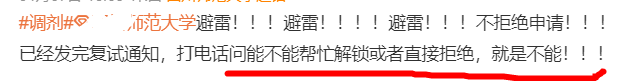 “本年调剂太难了！实卷不动了”，“建议将调剂列入十大酷刑”