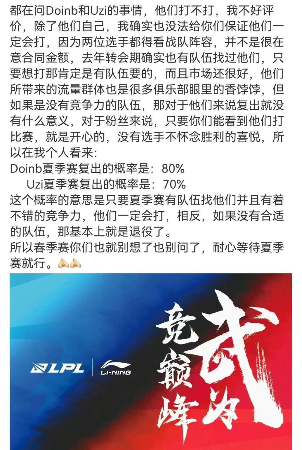 lol大咖爆料：夏日赛大要率复出，永久的神回来了？