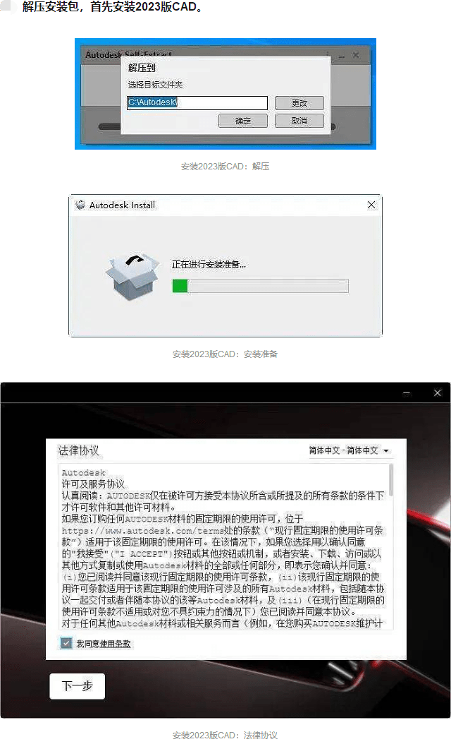 电脑CAD设想软件AutoCAD 2023中文版下载和安拆步调详解