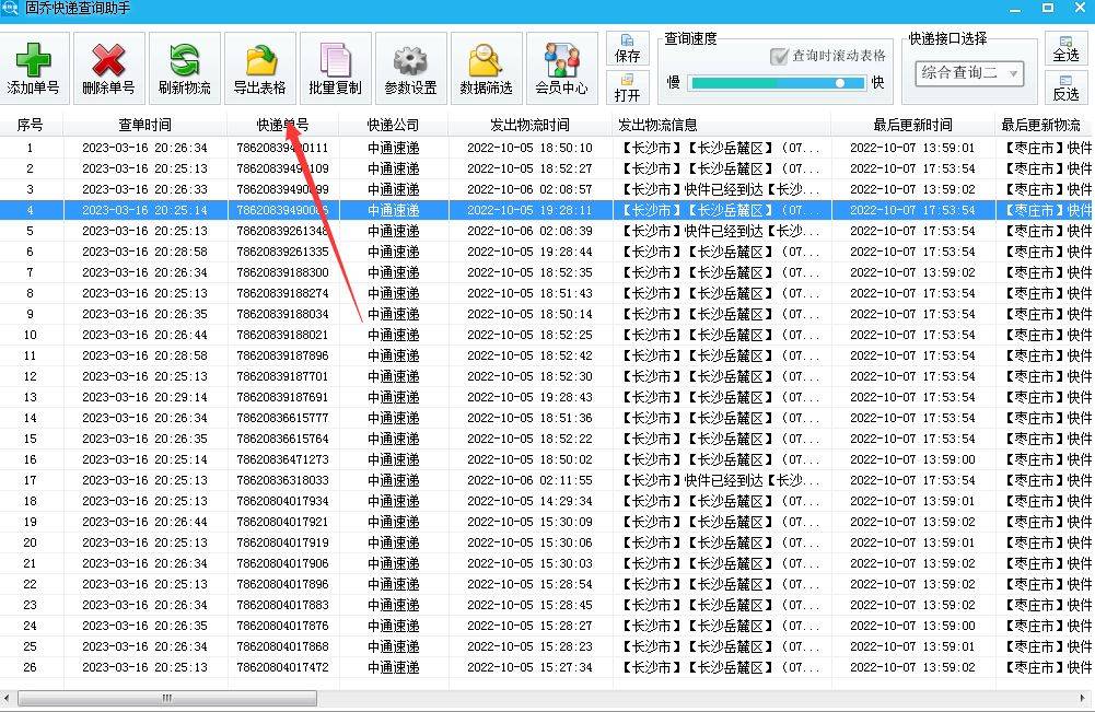 批量查询快递单号的适用办法