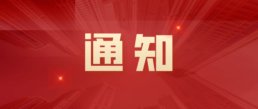 商丘市市场监视办理局关于征集2022年度企业年报宣传优良做品的通知