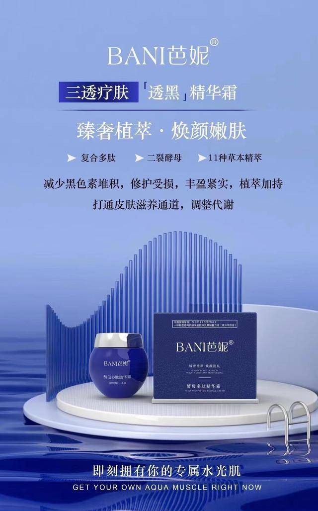 BANI芭妮三透疗肤：透皮透黑透养之“透黑系列”