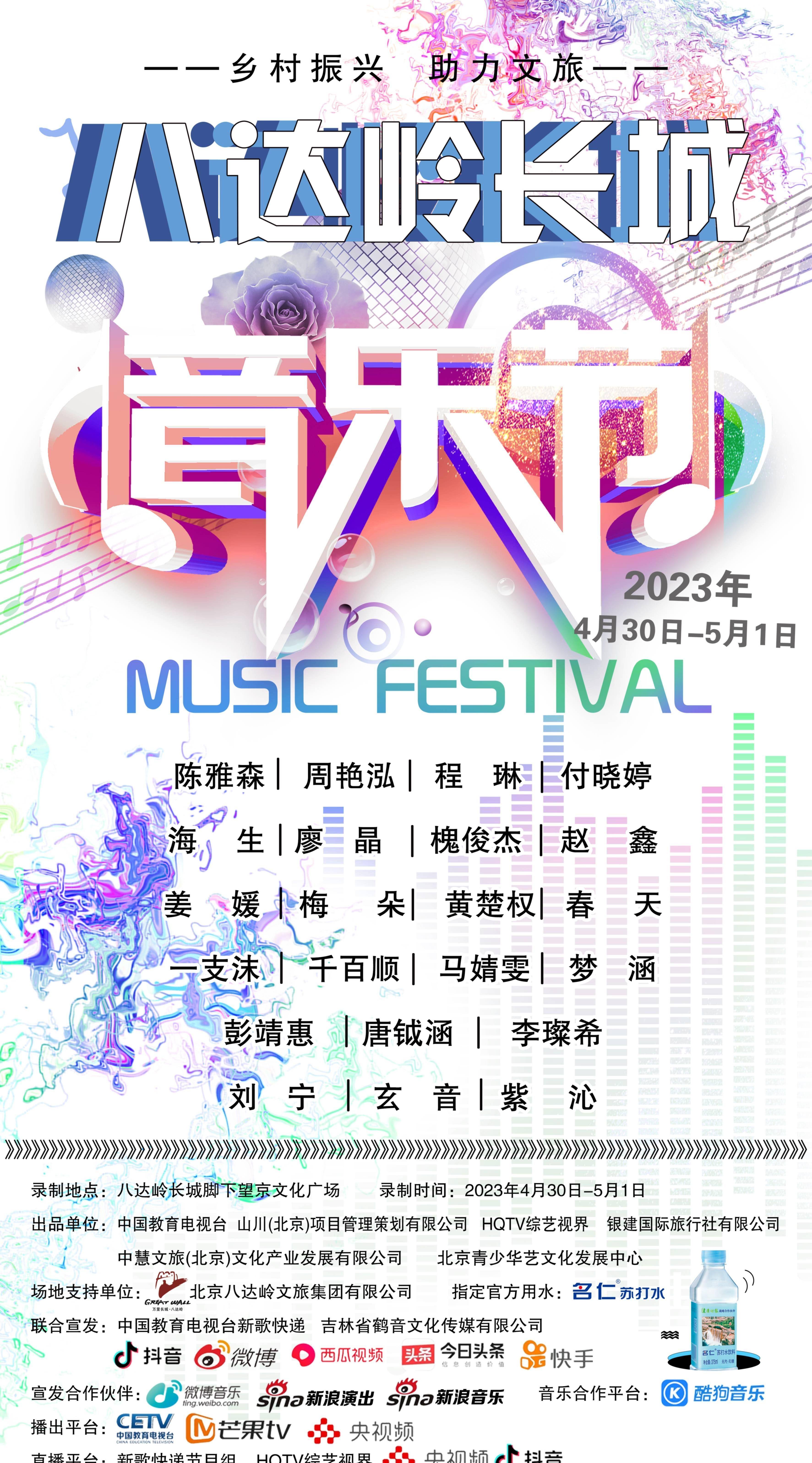 中国金曲原创音乐盛典长城音乐盛典等待您的到来！