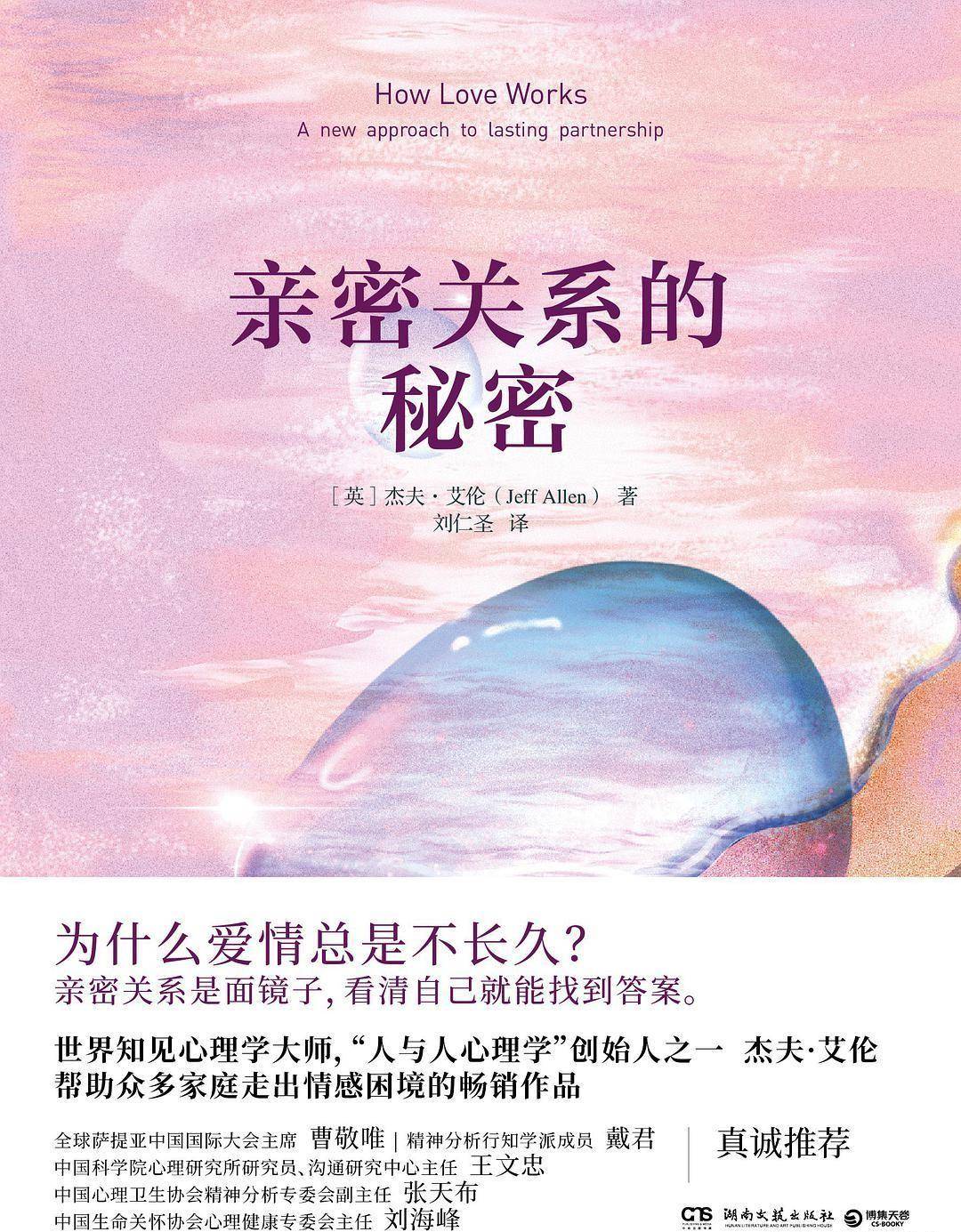 《慎密关系的奥秘》：有几爱能够重来？良多婚姻输给了“高自尊”