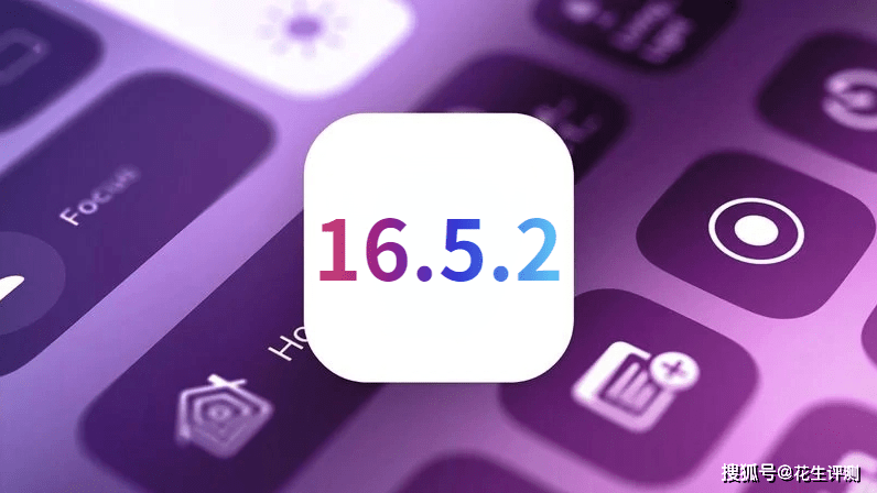 苹果正式发布iOS16.5.2，续航提拔太猛，信号能够满格，丝滑不卡