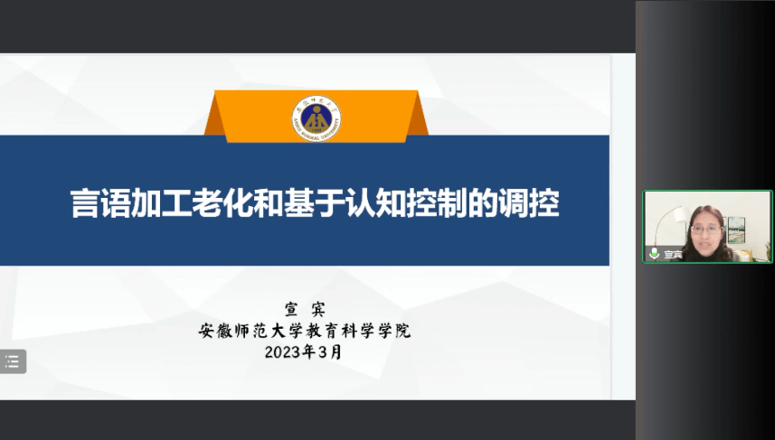 宣宾：言语加工老化和基于认知控造的调控｜【脑客中国·科研】第95位讲者