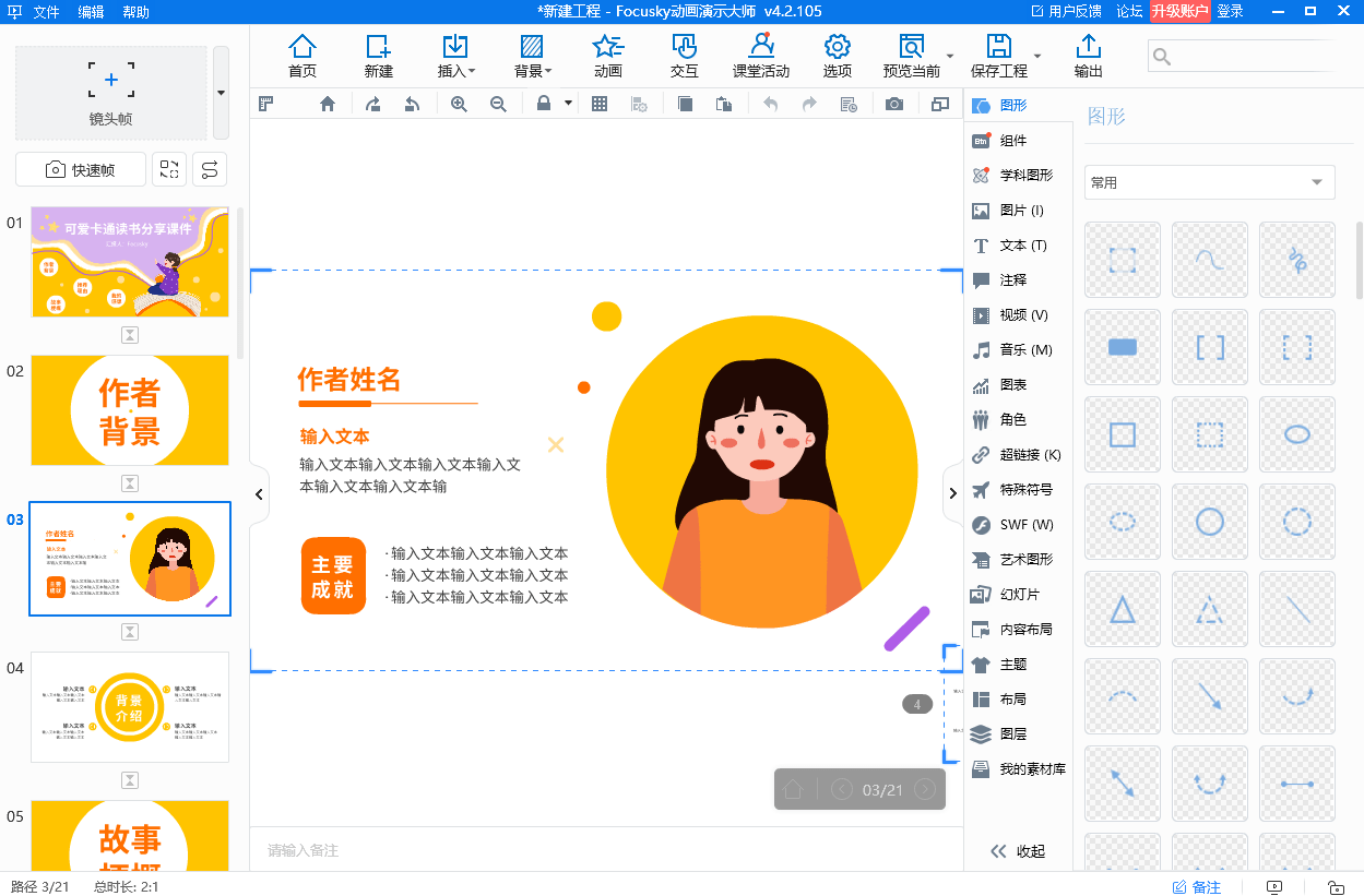 ppt动画制作教程简单