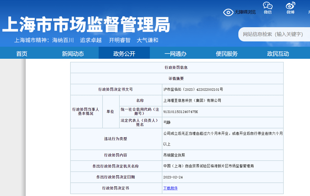 上海瑾呈吊销执照，最大支付代理商联合体上市梦碎了