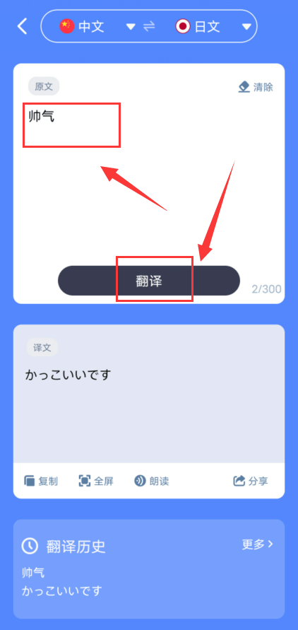 有什么能够翻译日语？保举各人两种办法