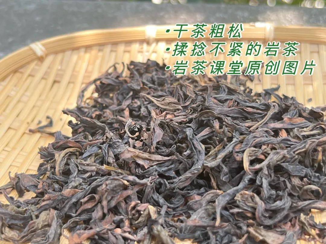 买岩茶，你会关心干茶品相吗？条索是“紧结”好仍是“粗松”好？