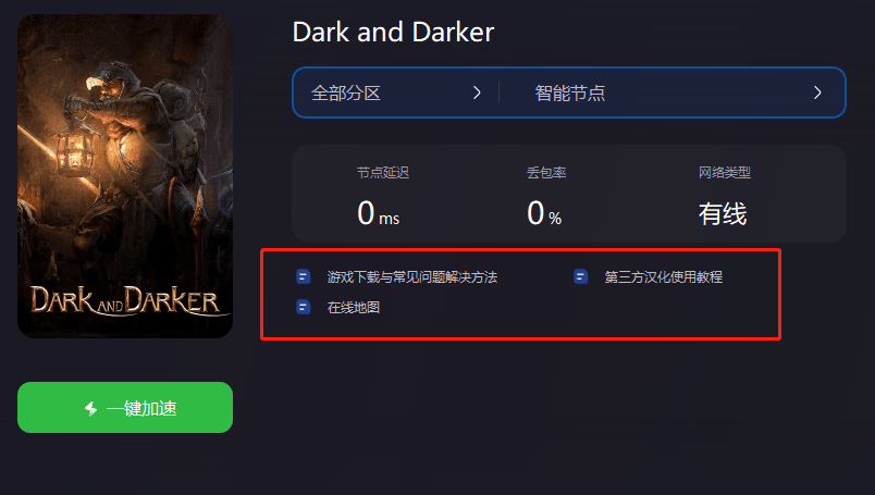 Dark and Darker越来越黑 游戏极简下载安拆汉化办法