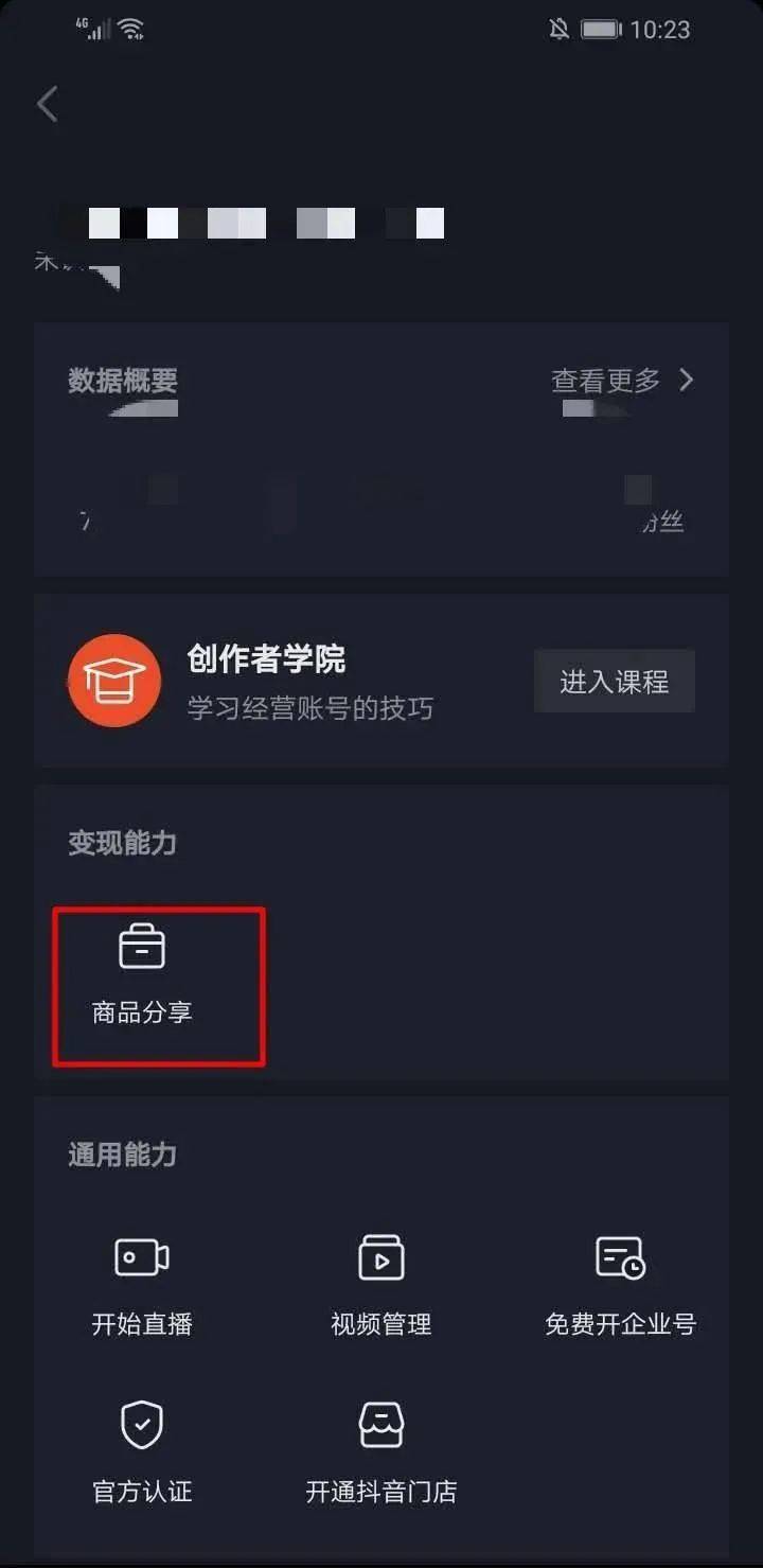 抖音号怎样购买商品流程