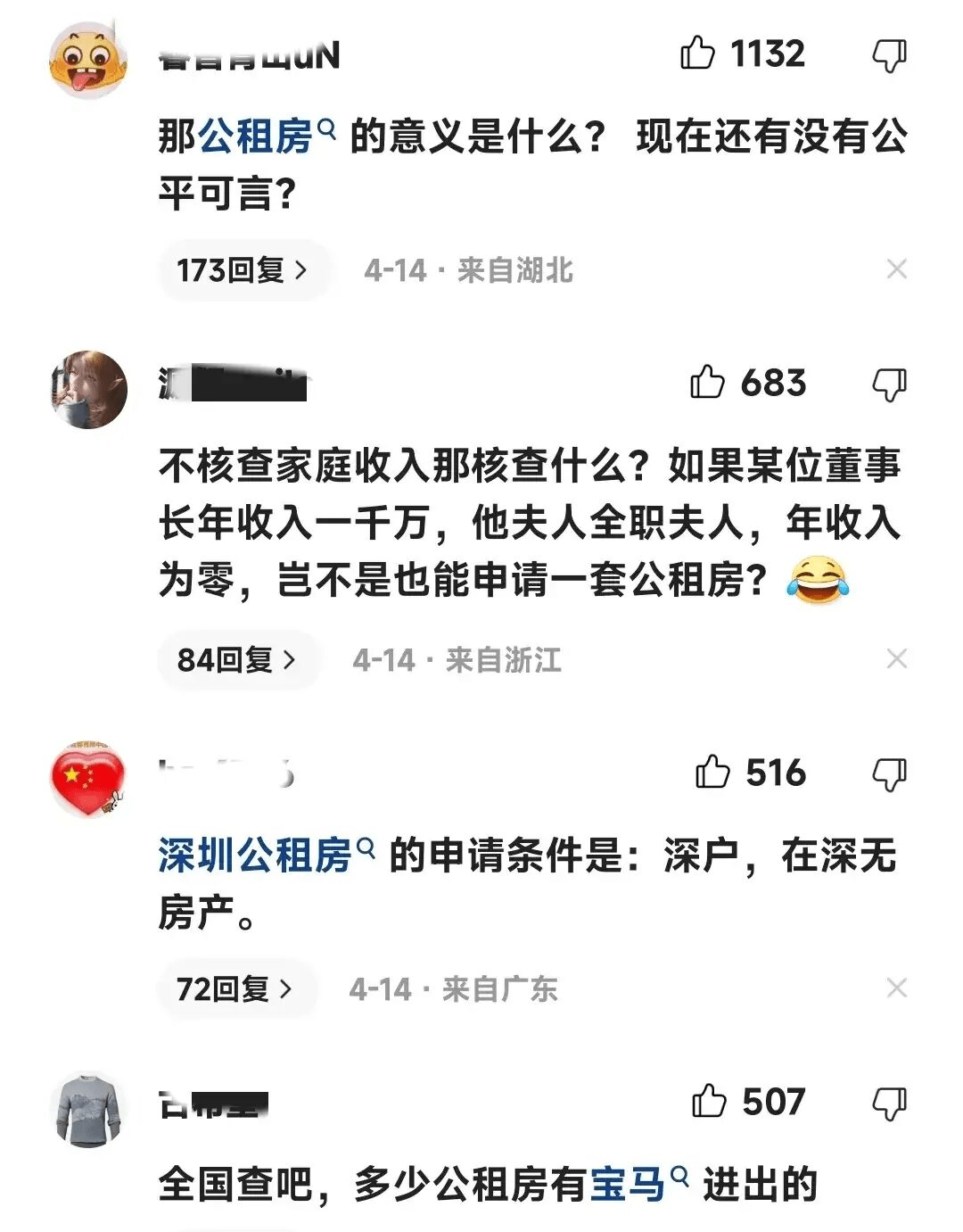 深圳官太太住保障房，网友只能干努目，因为人家流程没问题