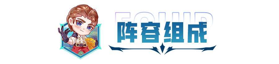 金铲铲之战：版本T0谜底来了！两套运营思绪，不变9生齿