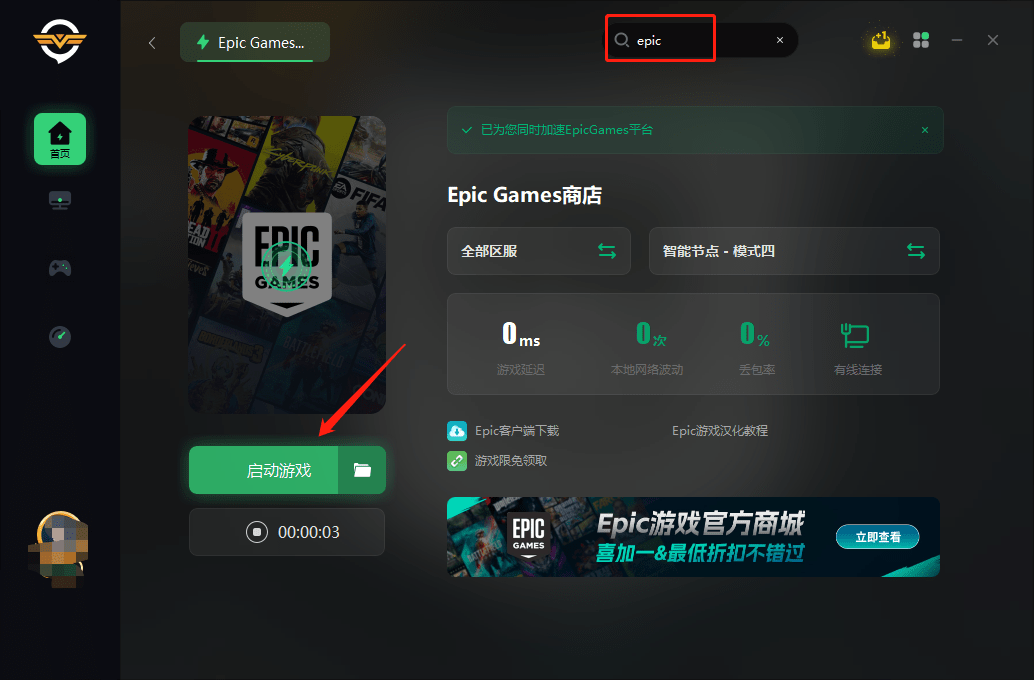 Epic无法获取/下载更多的免费游戏 处理法子