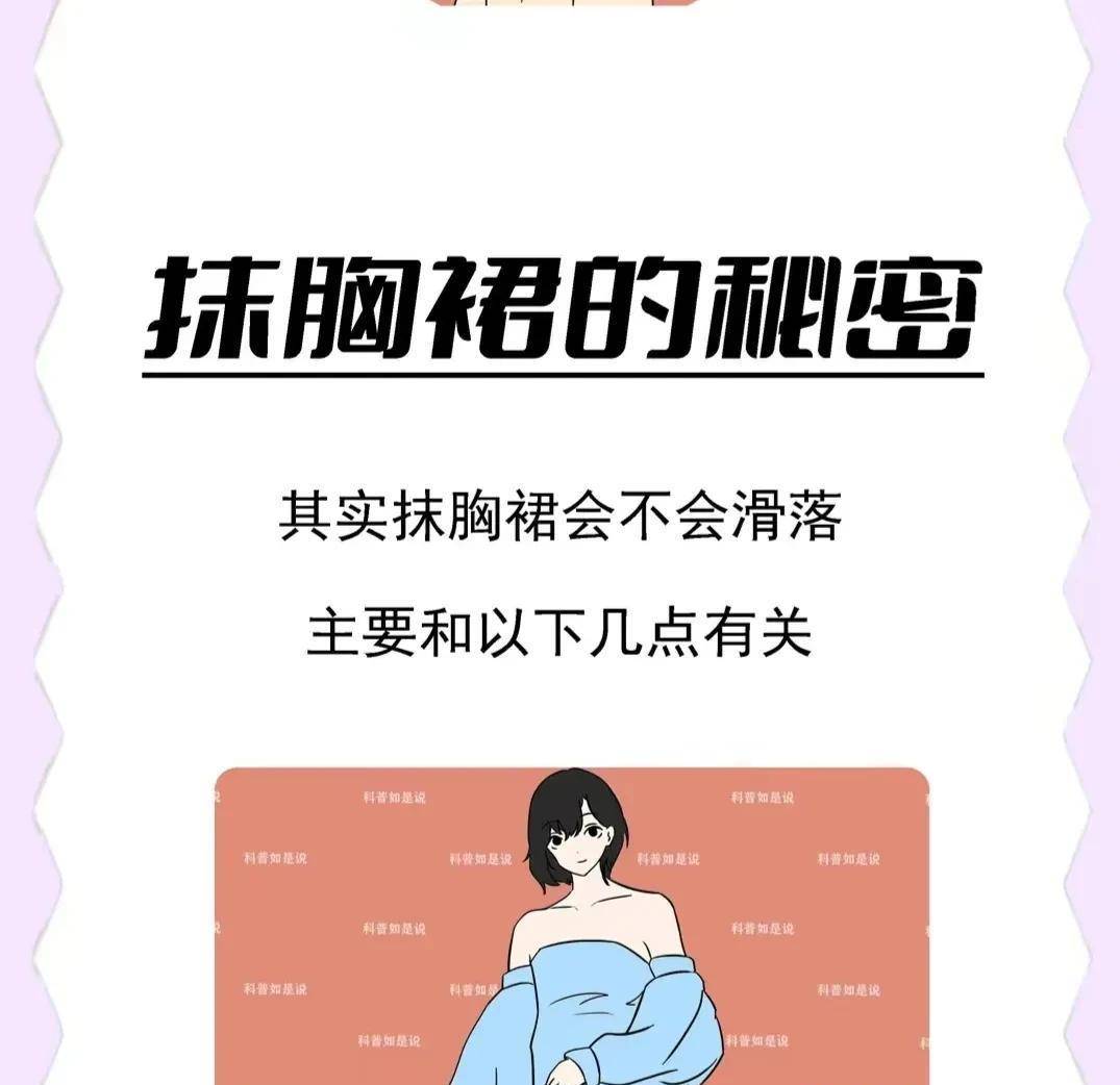 原创女生穿抹胸裙，为什么不会滑落？怎样搭配，更性感漂亮