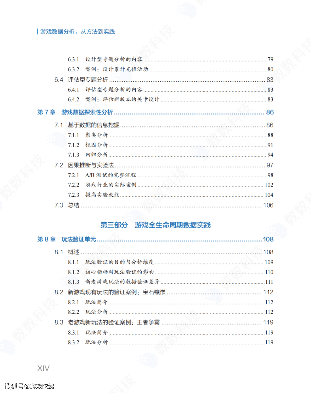 八年经历、万款游戏，数数科技新书《游戏数据阐发》重磅发布