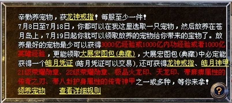 热血传奇：一秒获得1000万荣耀点？老玩家：没吹法螺，但代价太大