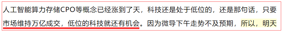 4.19每天三只票：科技如期发作，恭喜跟上的老铁喜提大长腿