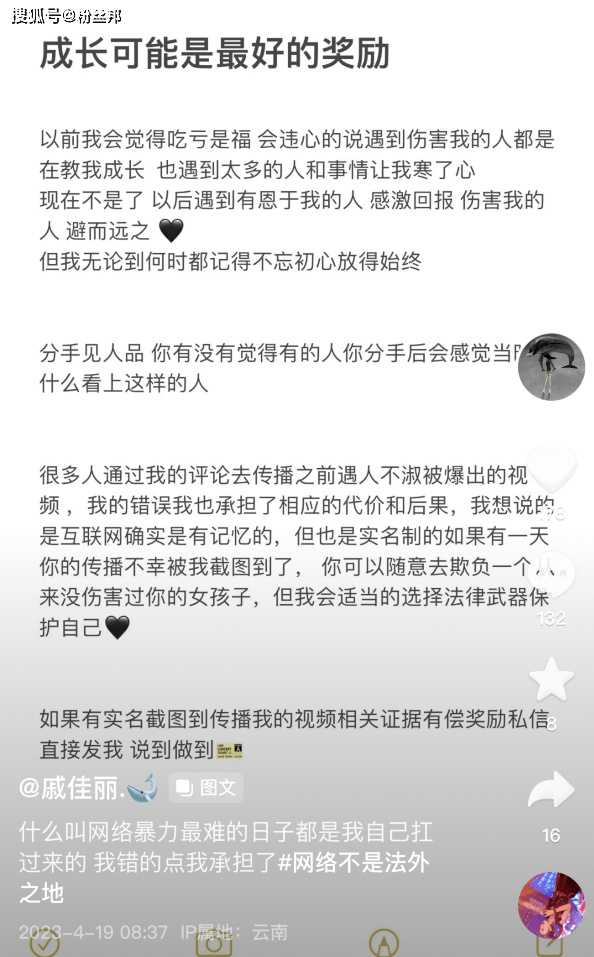 原来都快忘记了，戚佳丽再提自拍视频泄露，不主动删将除动手告状