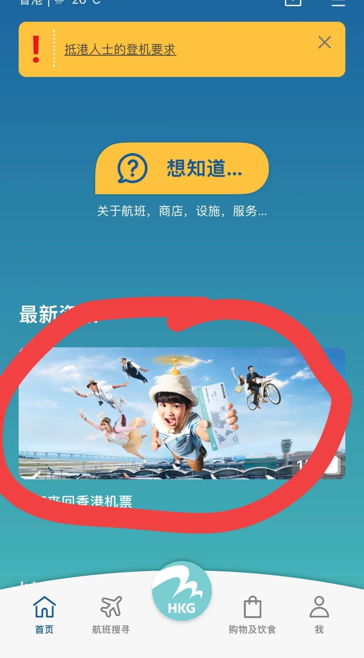 抓紧！抢免费香港机票！大湾区24日起头，其他地域23日截行！