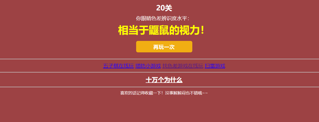 10个好玩的在线小游戏网站，内含上万个各类类型的小游戏！