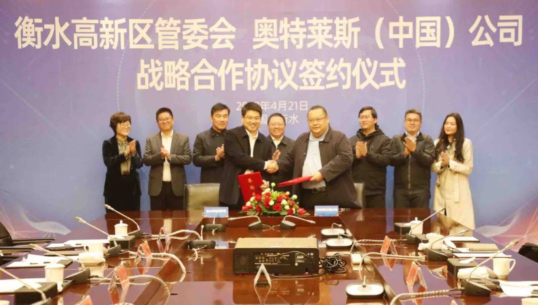 衡水高新区与奥特莱斯（中国）公司签署战略合作协议