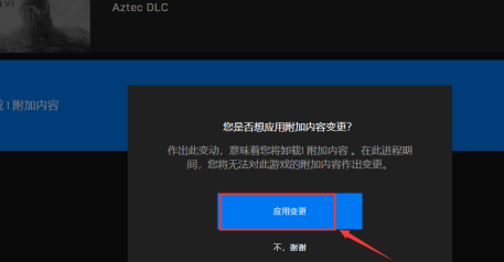 EPIC游戏平台封闭卸载游戏DLC的办法