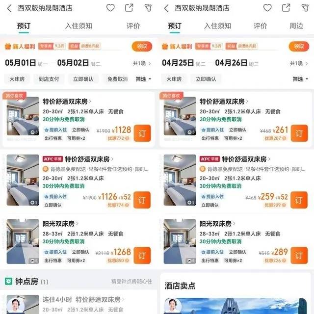 淄博酒店控价：涨幅超50%将被查！“五一”酒店价格狂飙，有的上涨近千元