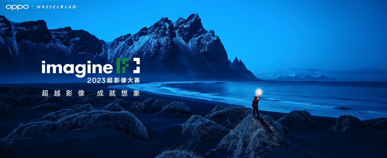 助力全球移动影像审亚新体育美提升！OPPO超影像大赛开启奖金最高16万(图1)