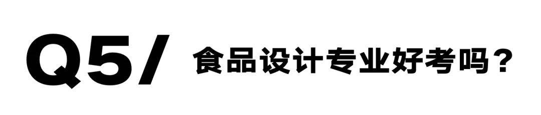 2024华东师范大学食品品牌与包装设计专业考研介绍星空体育与分析(图6)